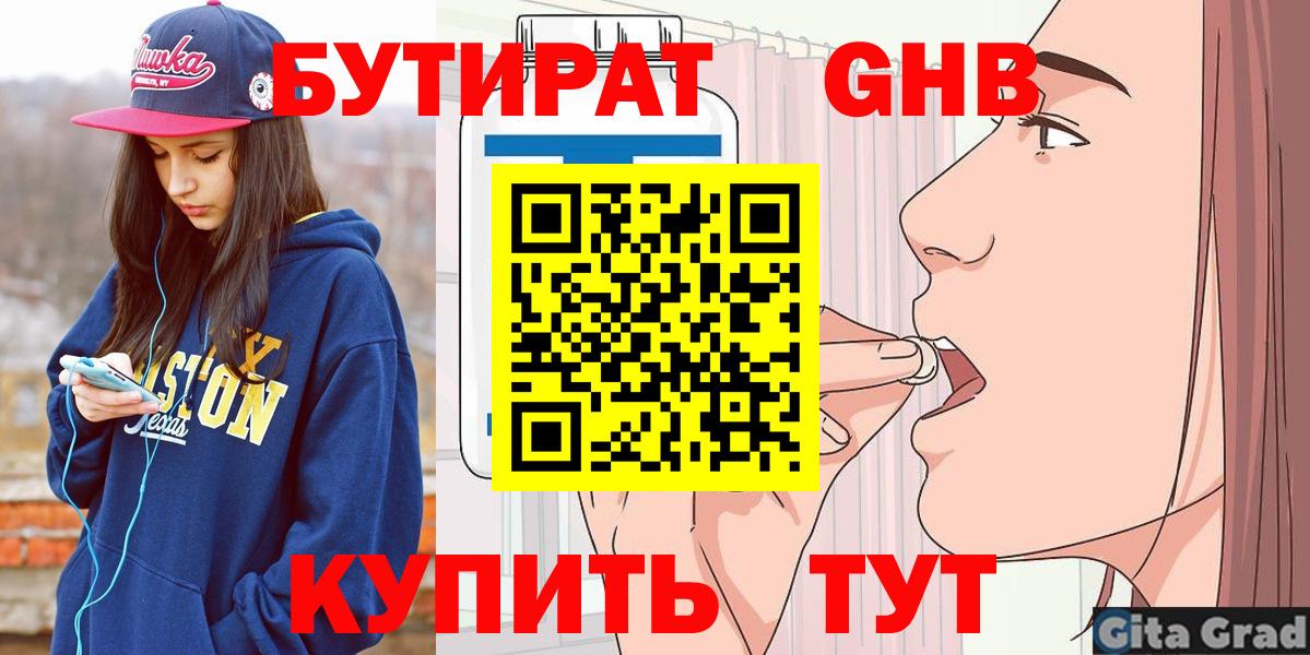 БУТИРАТ вода  Вход с VPN  БУТИРАТ  Отрадный 
