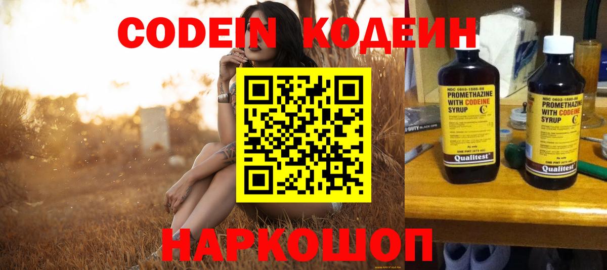 Кодеин напиток Lean (лин)  Кодеин напиток Lean (лин)  Отрадный  Вход с VPN 