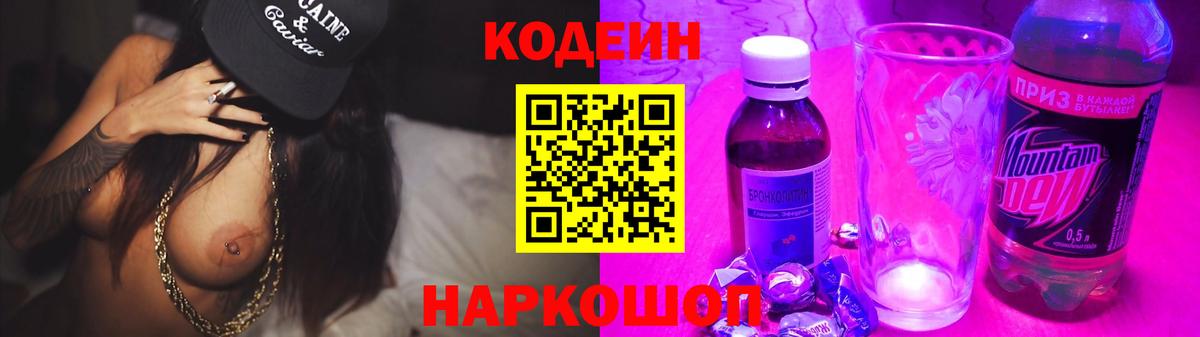Кодеиновый сироп Lean Purple Drank Отрадный