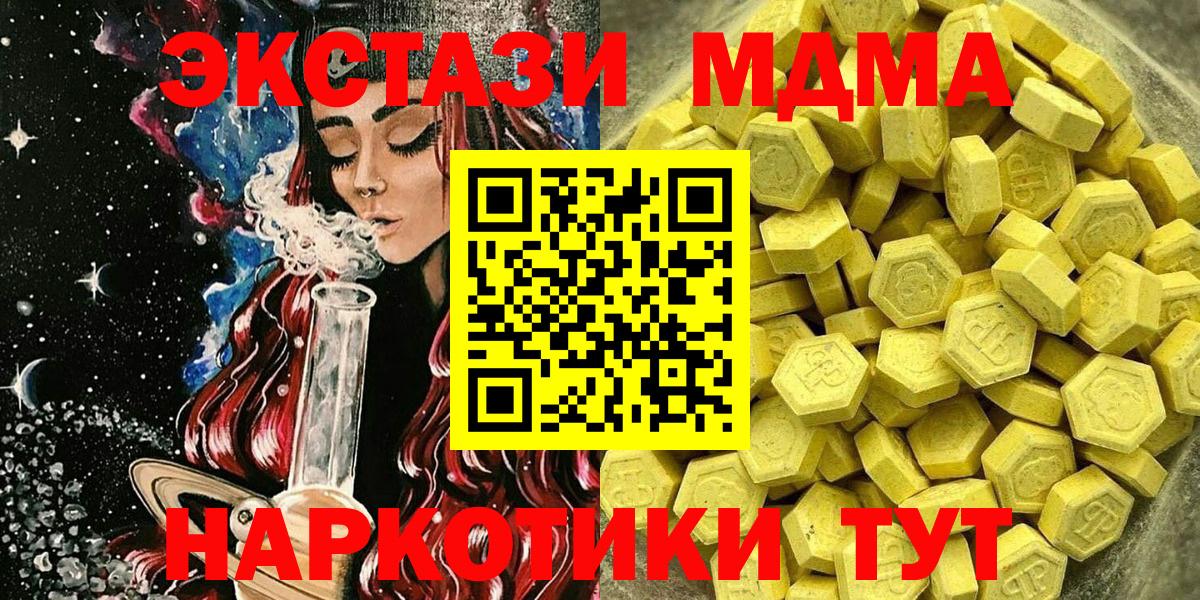 ЭКСТАЗИ VHQ  Вход с VPN  наркотики  Экстази  Экстази XTC  Отрадный 