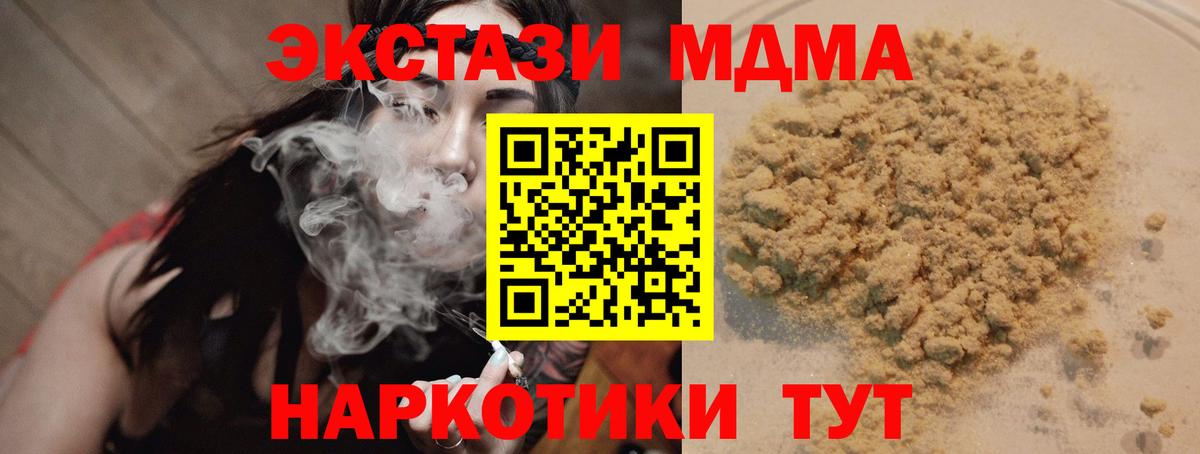 МДМА кристаллы  Вход с VPN  МДМА  МДМА VHQ  Отрадный 