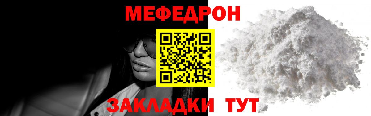 МЕФ 4 MMC  МЯУ-МЯУ мука  Вход с VPN  Мефедрон  Отрадный  МЕФ 