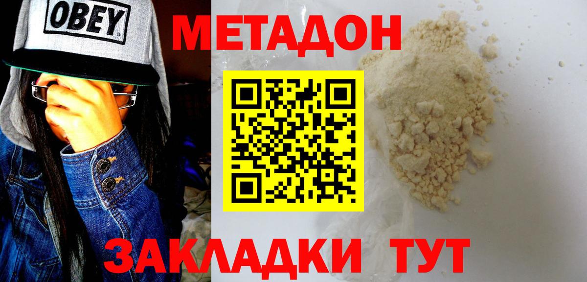 Отрадный  МЕТАДОН мёд  МЕТАДОН кристалл  Вход с VPN 