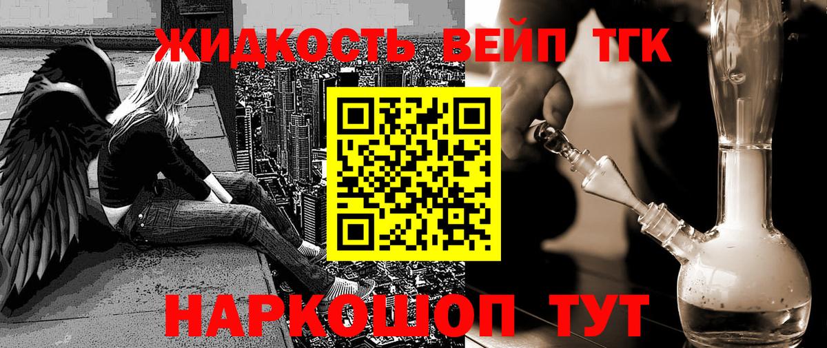 ТГК жижа  Дистиллят ТГК вейп с тгк  Отрадный  Вход с VPN 